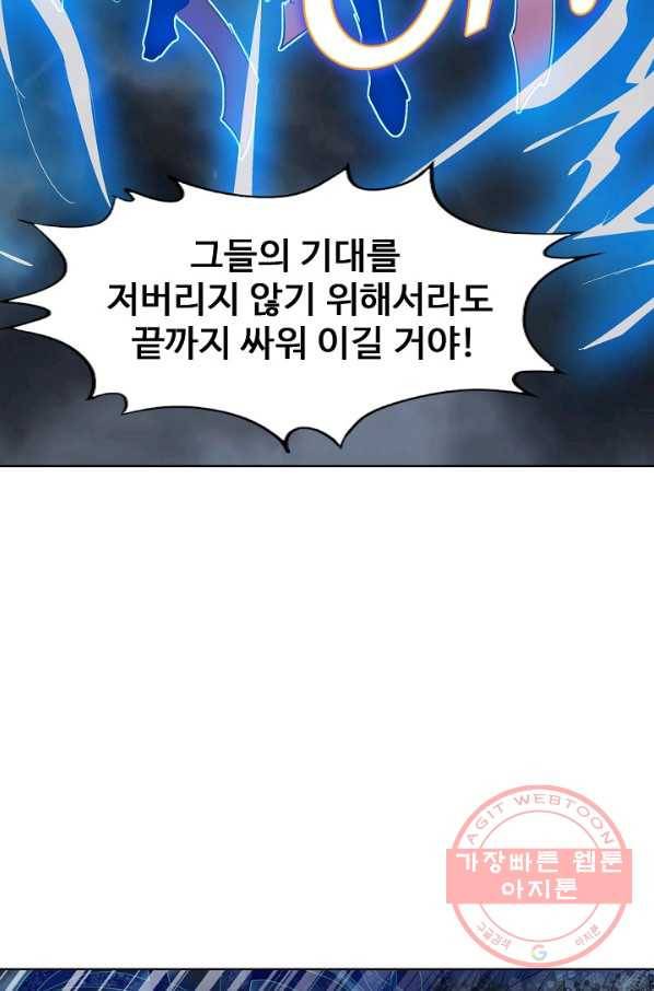유니언 로드 86화 마침 7