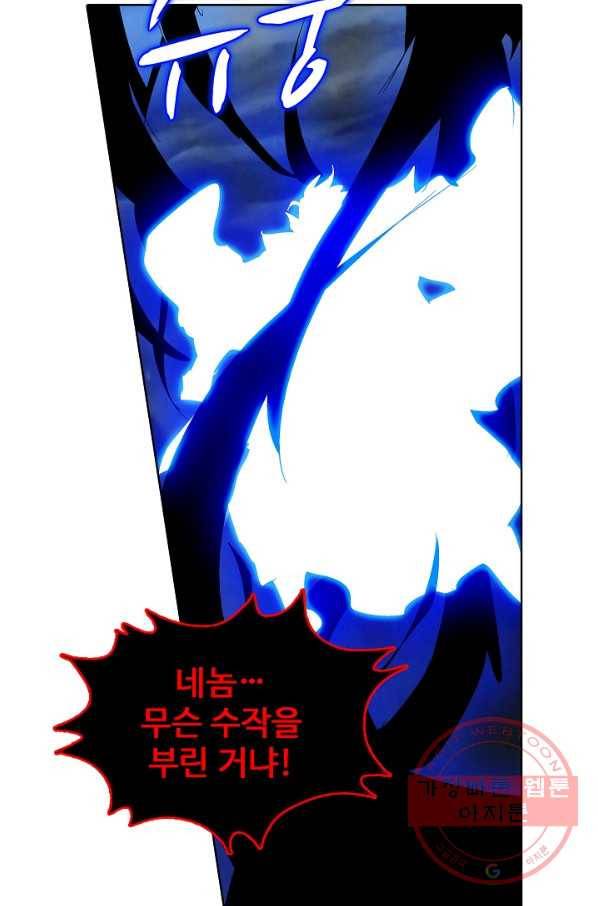 유니언 로드 86화 마침 12