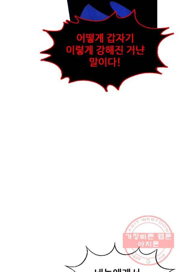 유니언 로드 86화 마침 13