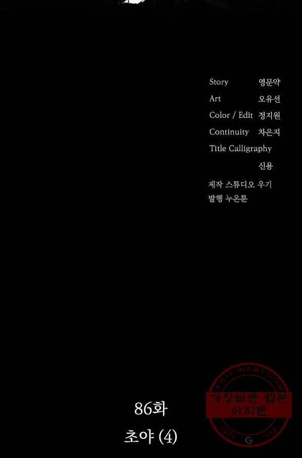 황후 위목화 86화 2