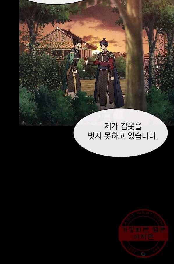 황후 위목화 86화 4