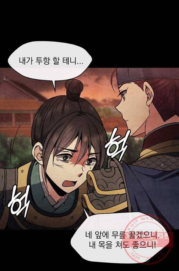황후 위목화 86화 7