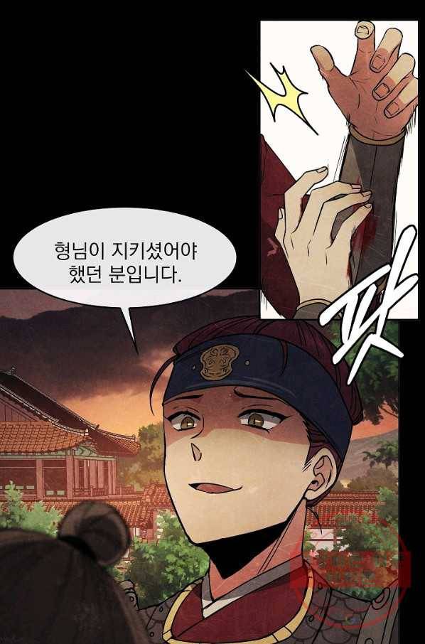 황후 위목화 86화 10