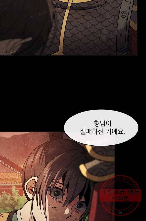 황후 위목화 86화 11