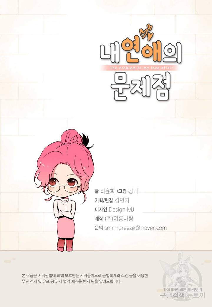내 연애의 문제점 94화 3