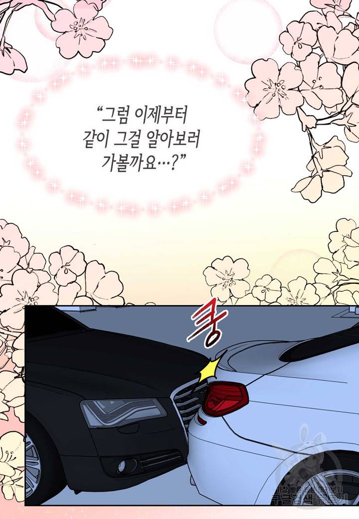 내 연애의 문제점 94화 4