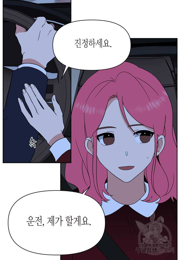내 연애의 문제점 94화 5