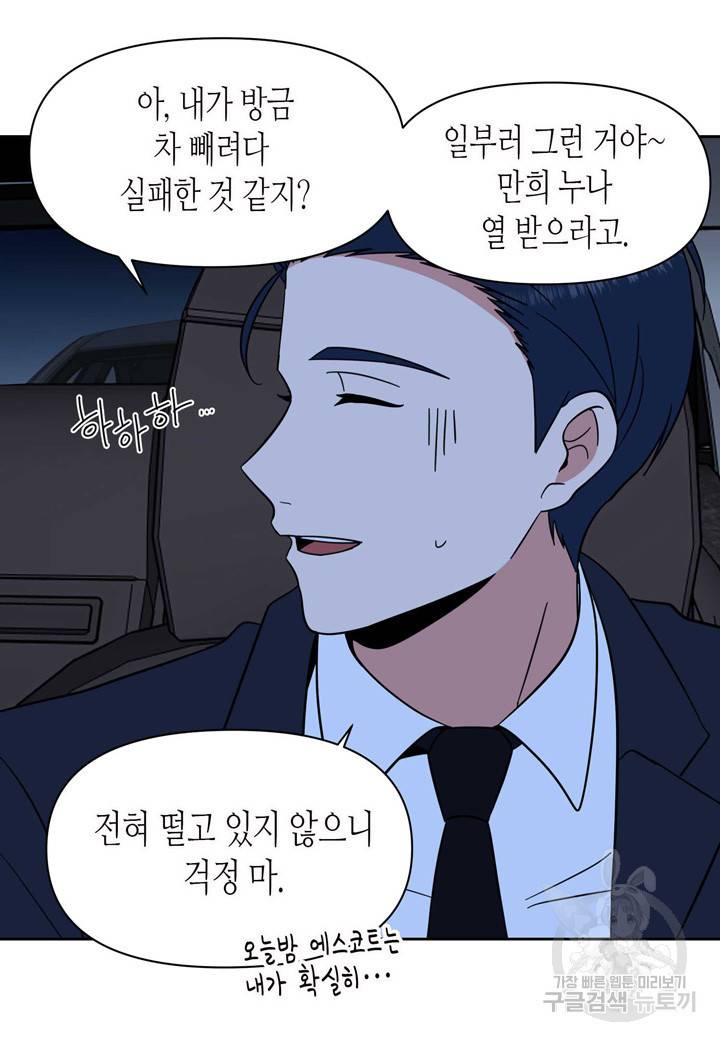 내 연애의 문제점 94화 6