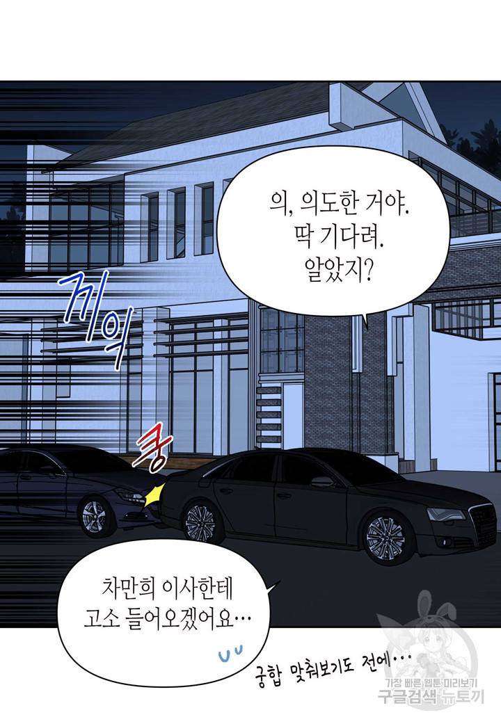 내 연애의 문제점 94화 7