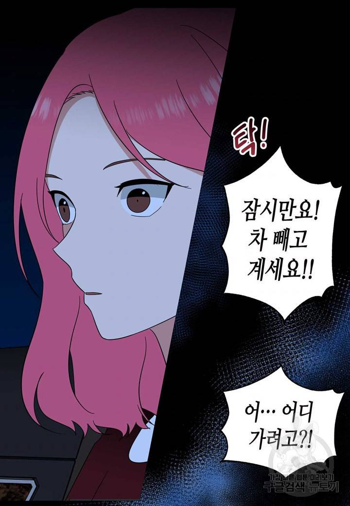 내 연애의 문제점 94화 9