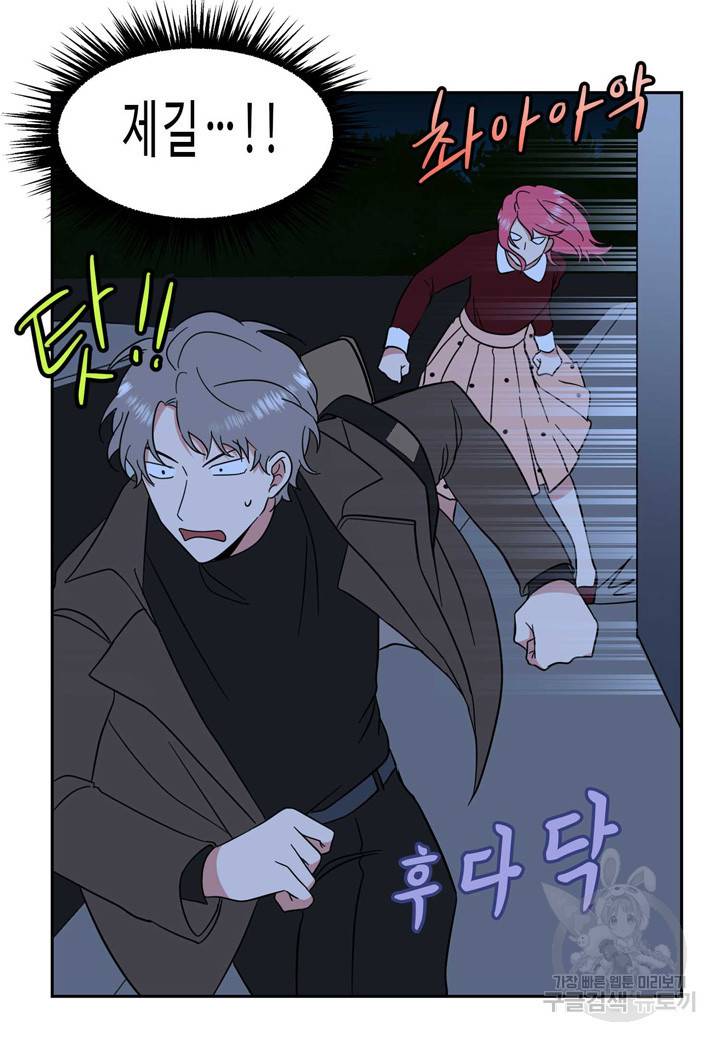 내 연애의 문제점 94화 11