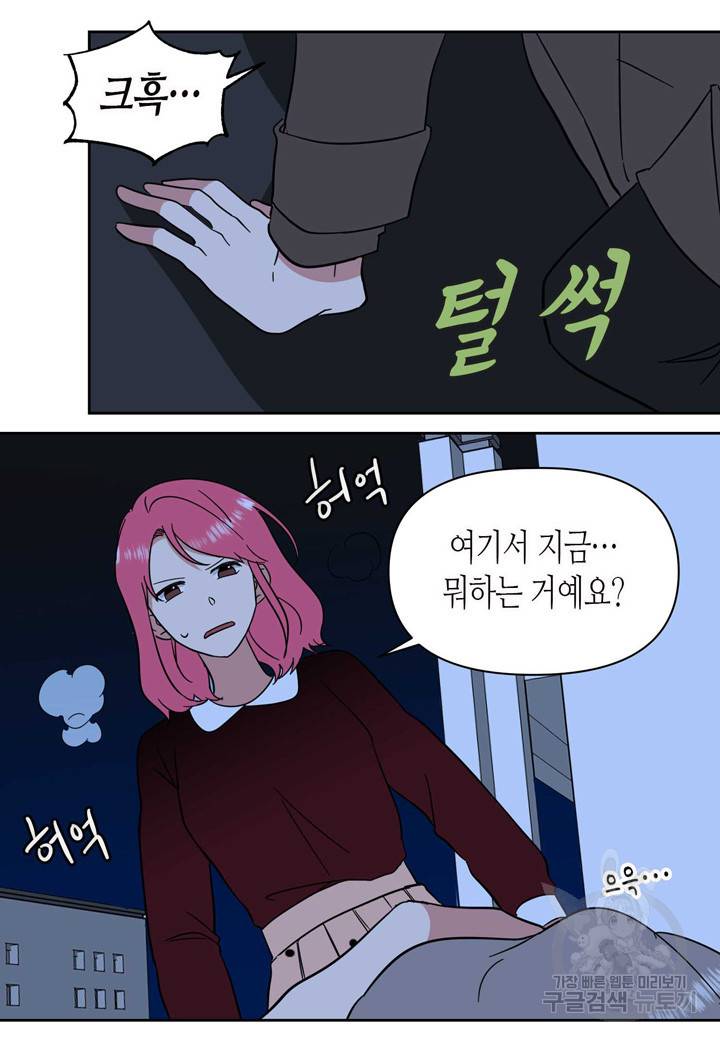 내 연애의 문제점 94화 14