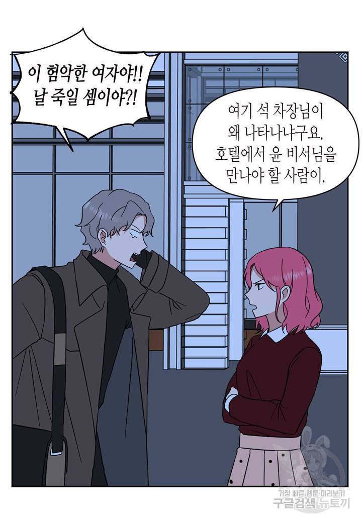 내 연애의 문제점 94화 15