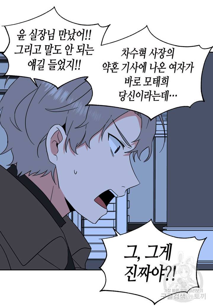 내 연애의 문제점 94화 16