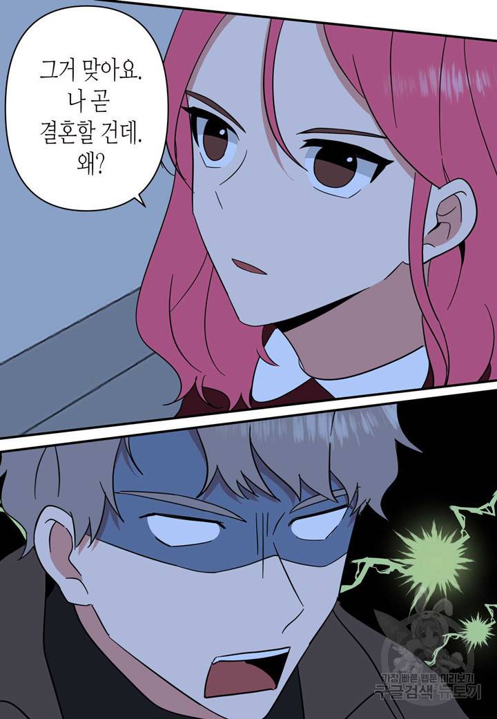 내 연애의 문제점 94화 17