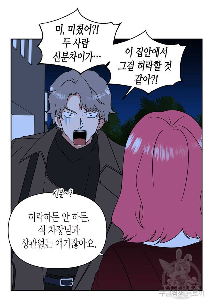 내 연애의 문제점 94화 18