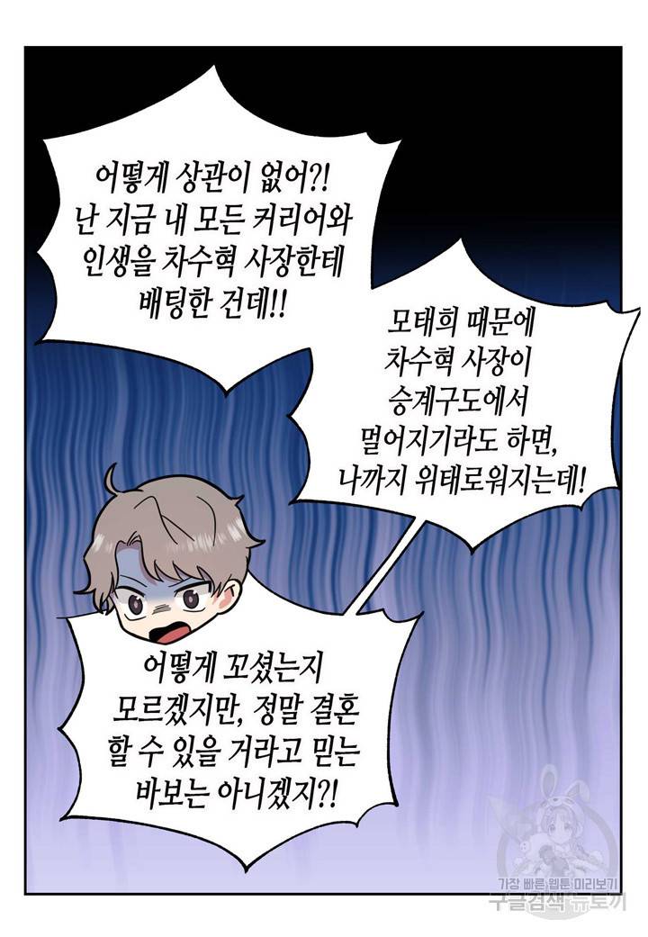 내 연애의 문제점 94화 19