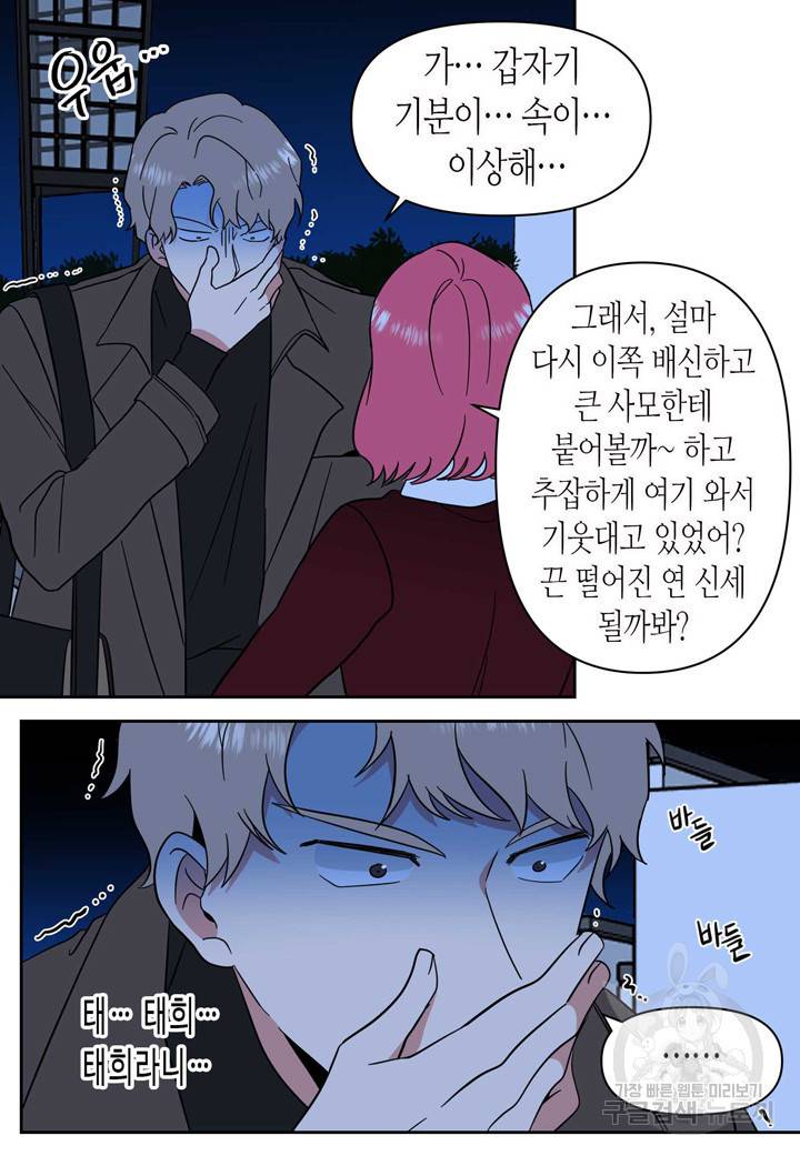 내 연애의 문제점 94화 20