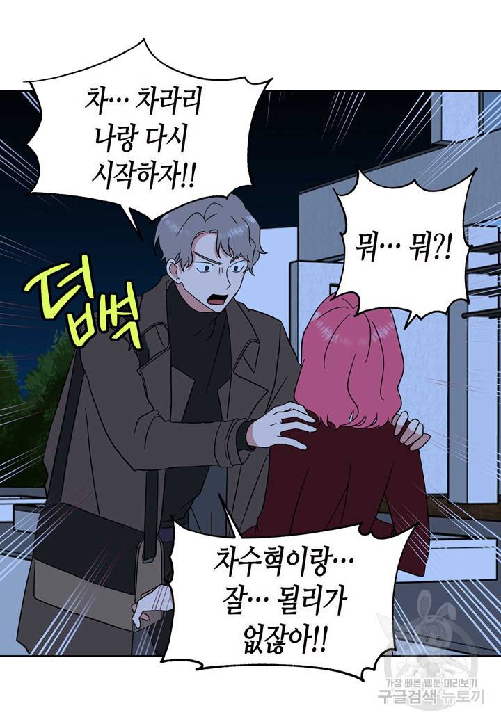 내 연애의 문제점 94화 21