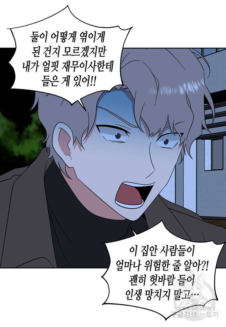 내 연애의 문제점 94화 22