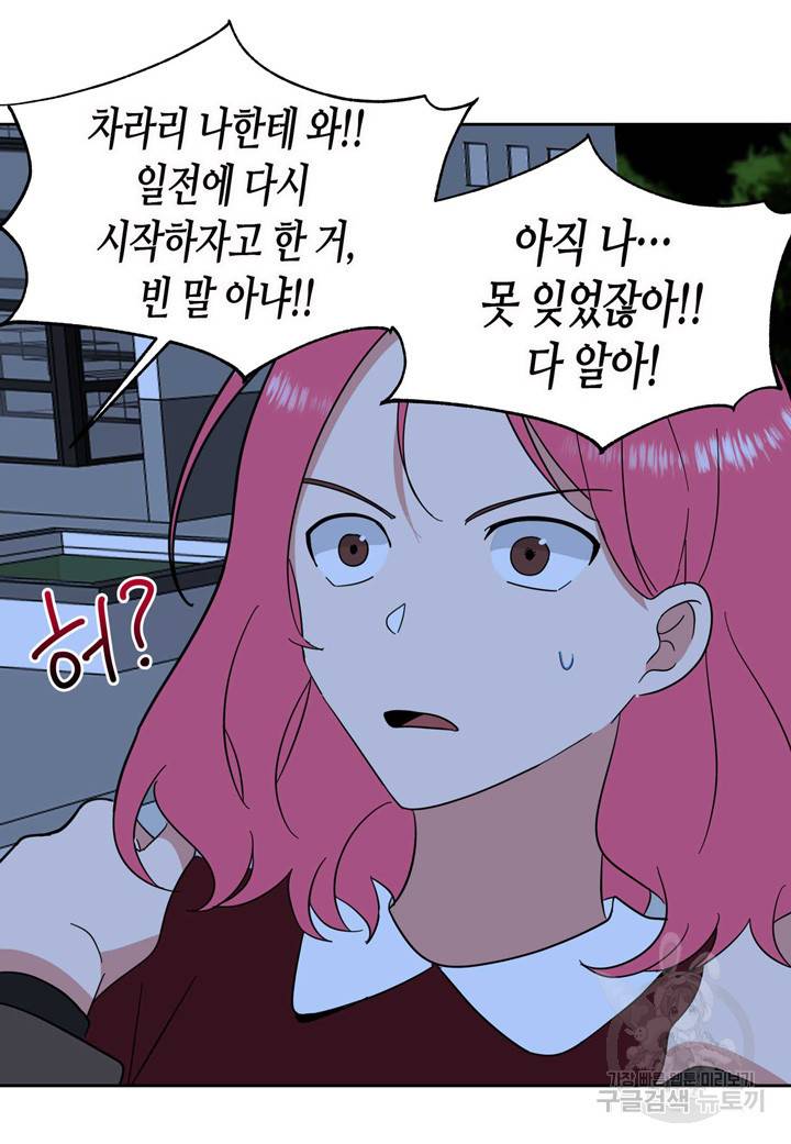 내 연애의 문제점 94화 23