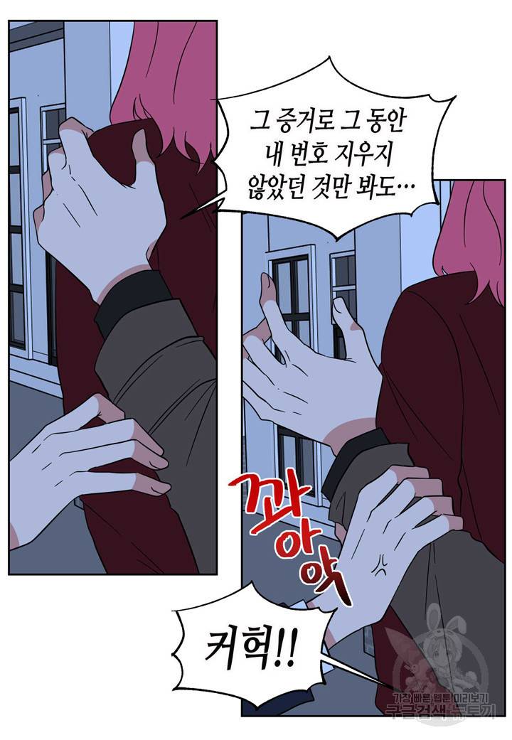 내 연애의 문제점 94화 24
