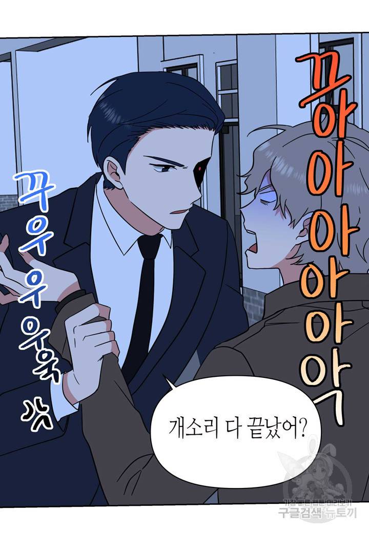 내 연애의 문제점 94화 25
