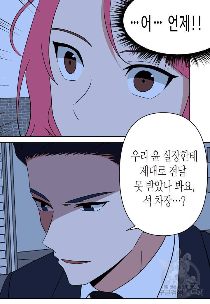 내 연애의 문제점 94화 26