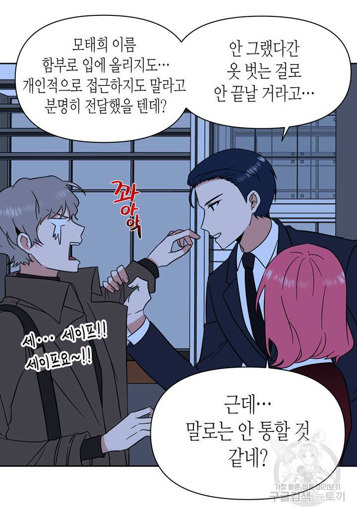 내 연애의 문제점 94화 27