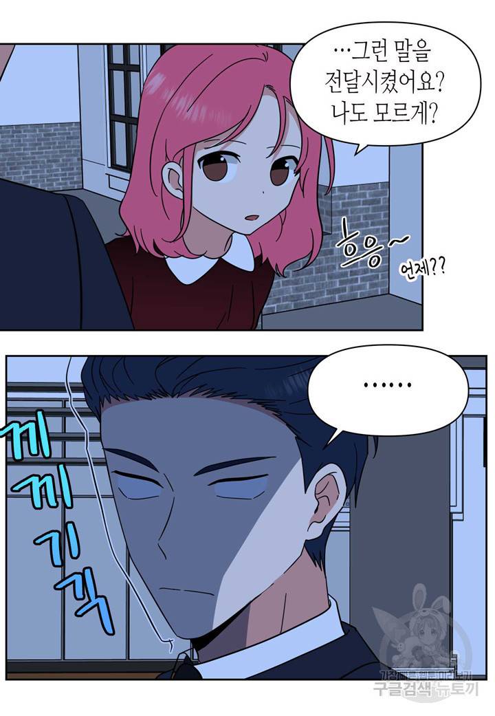 내 연애의 문제점 94화 28