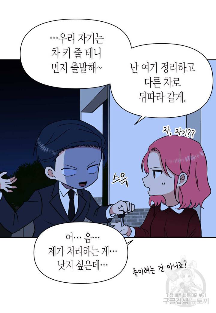 내 연애의 문제점 94화 29