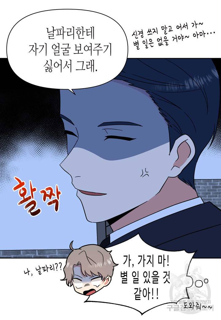 내 연애의 문제점 94화 30