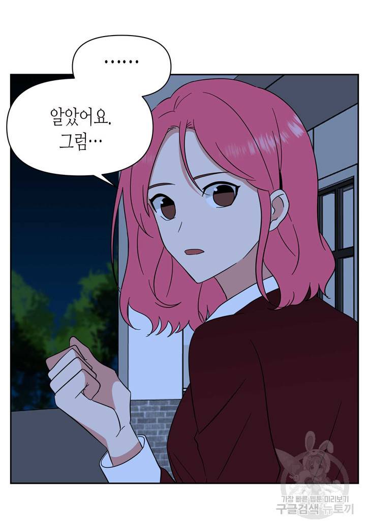 내 연애의 문제점 94화 31