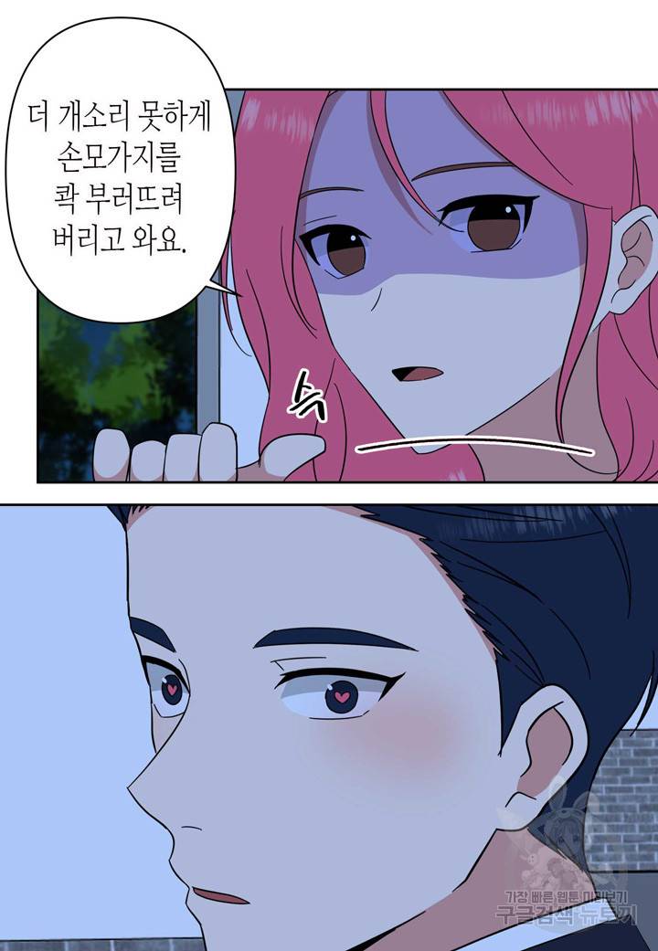 내 연애의 문제점 94화 32