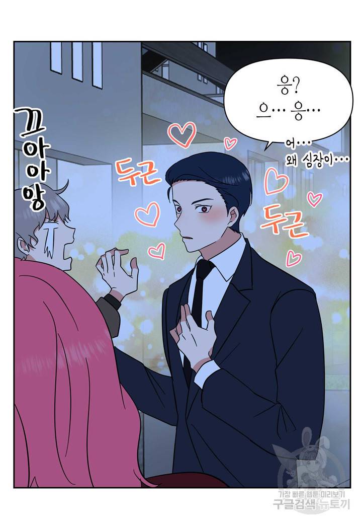 내 연애의 문제점 94화 33