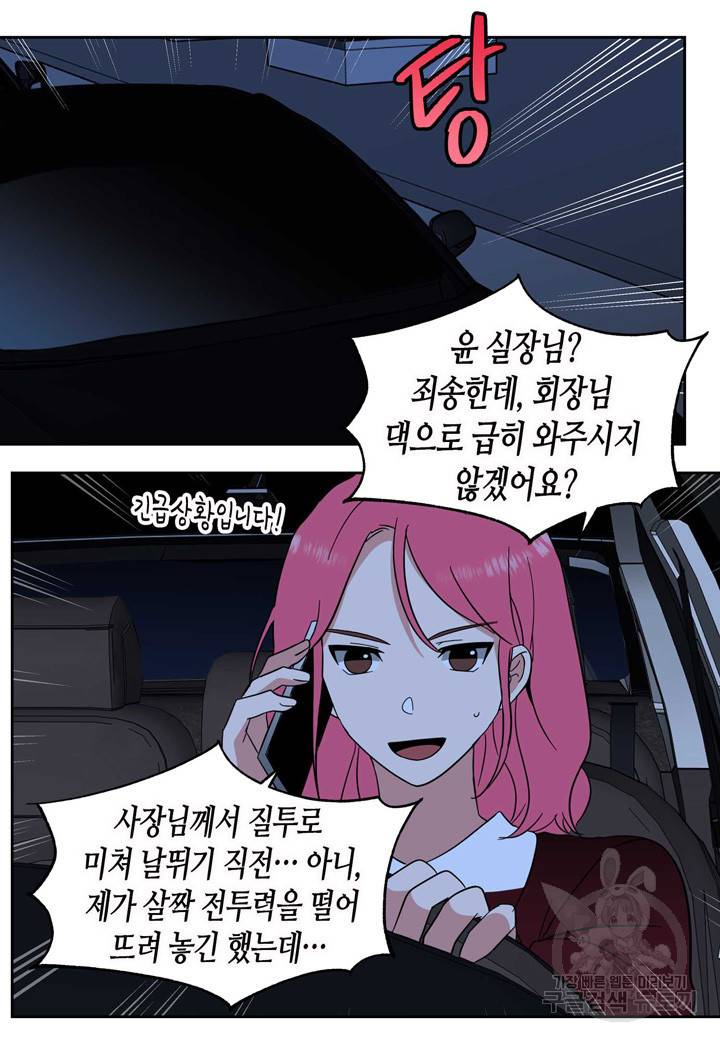 내 연애의 문제점 94화 34