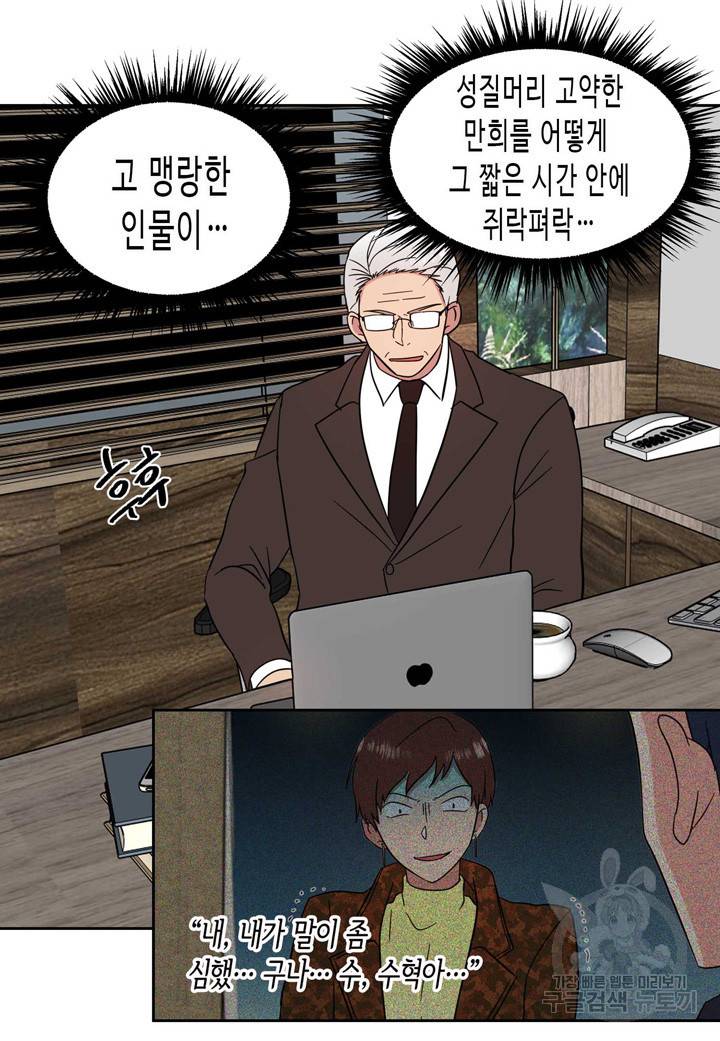 내 연애의 문제점 94화 36
