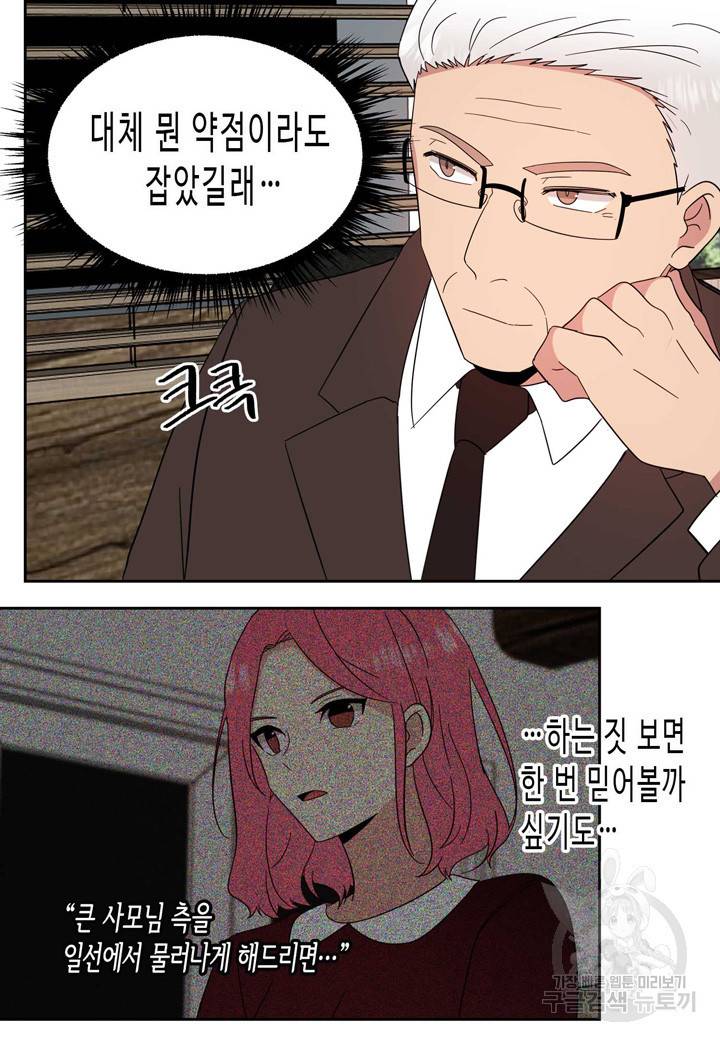 내 연애의 문제점 94화 37