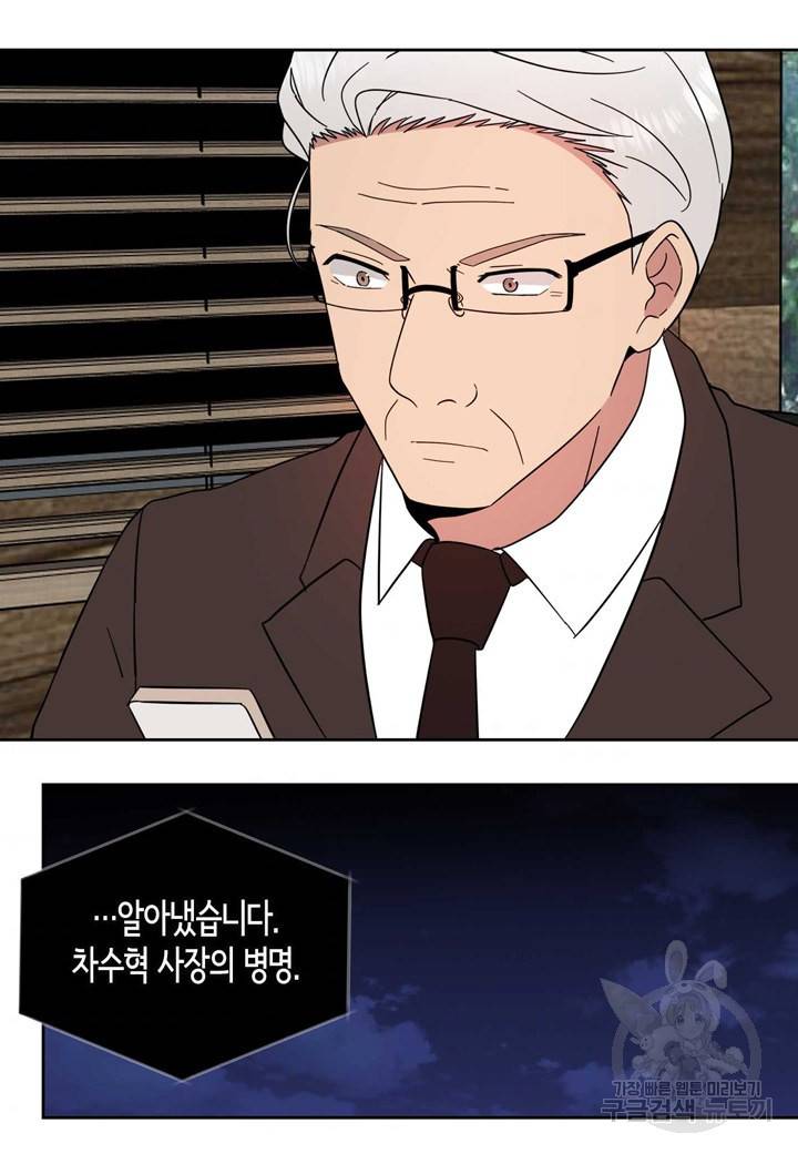 내 연애의 문제점 94화 39