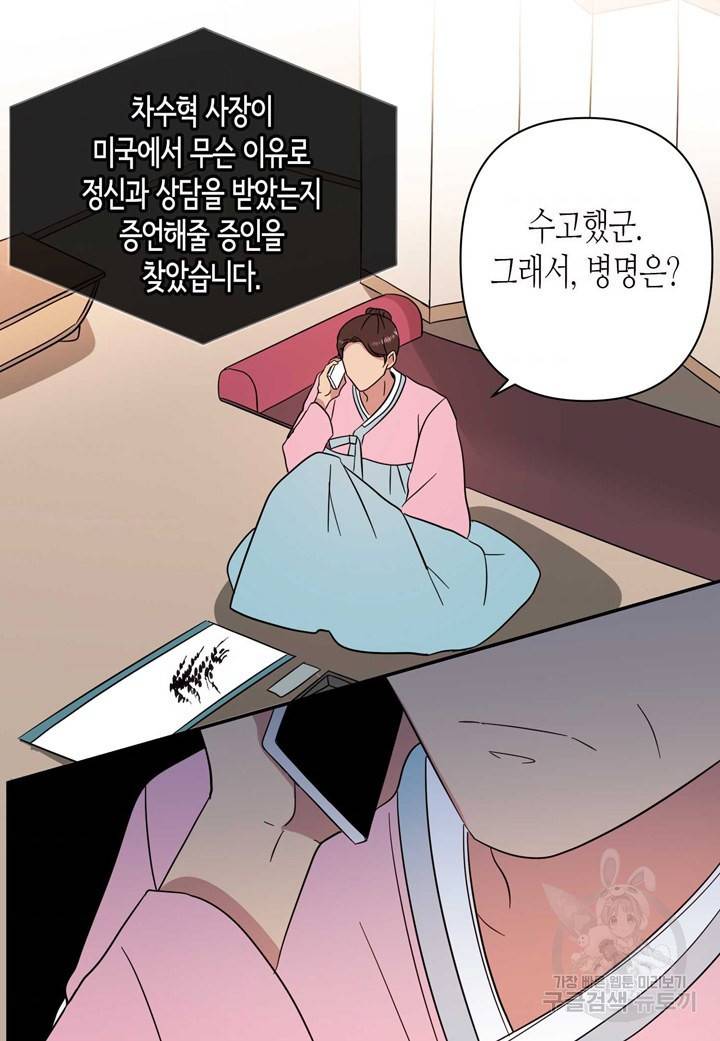 내 연애의 문제점 94화 40