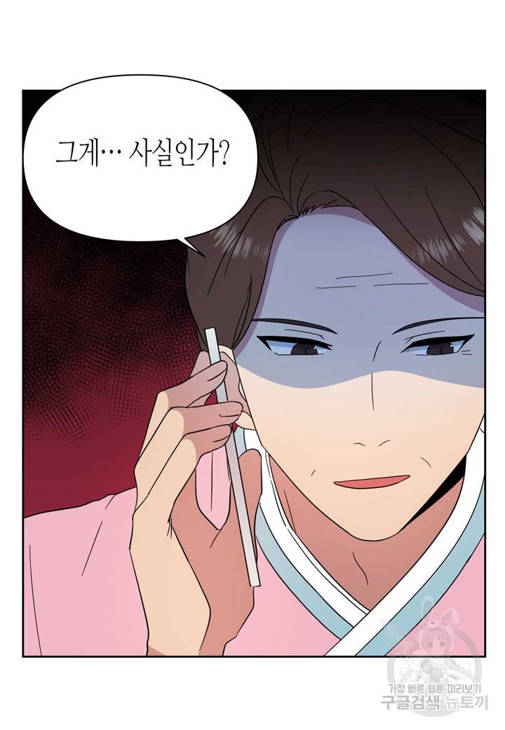 내 연애의 문제점 94화 41