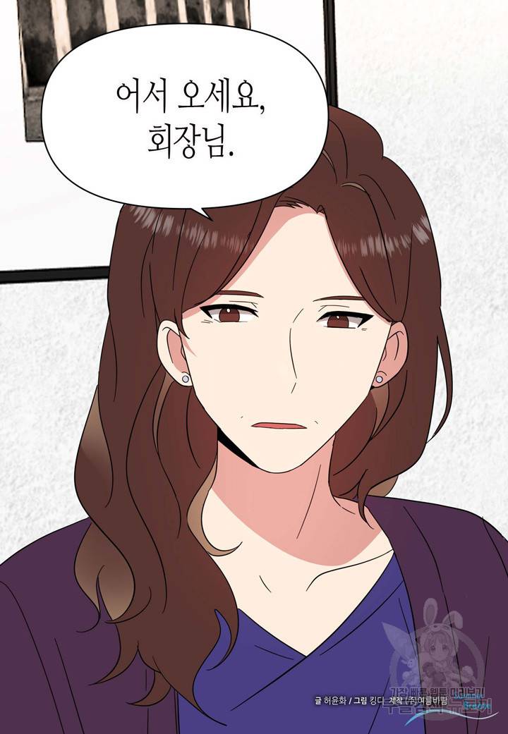 내 연애의 문제점 94화 45