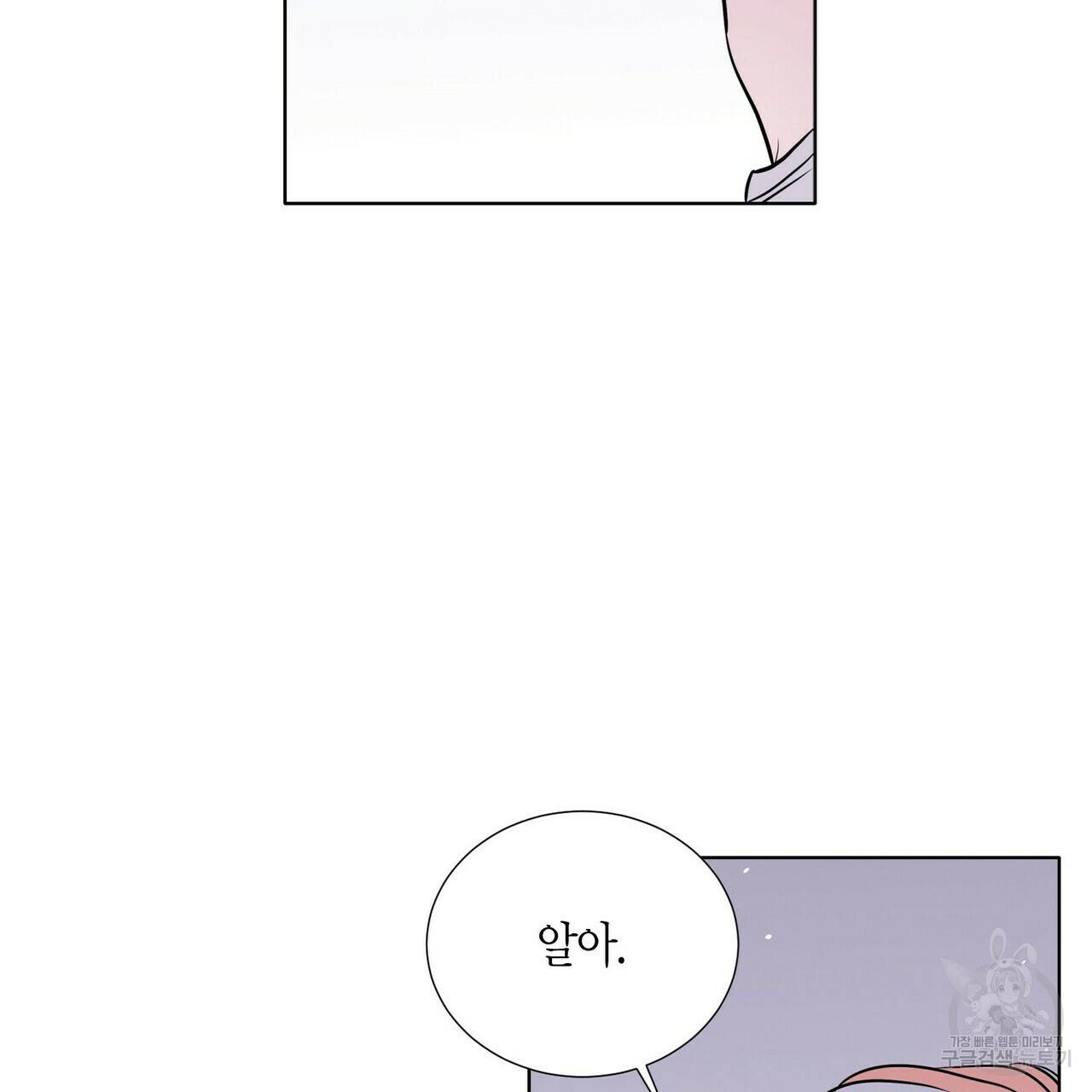 좋지 아니한가 [개정판] 36화 9