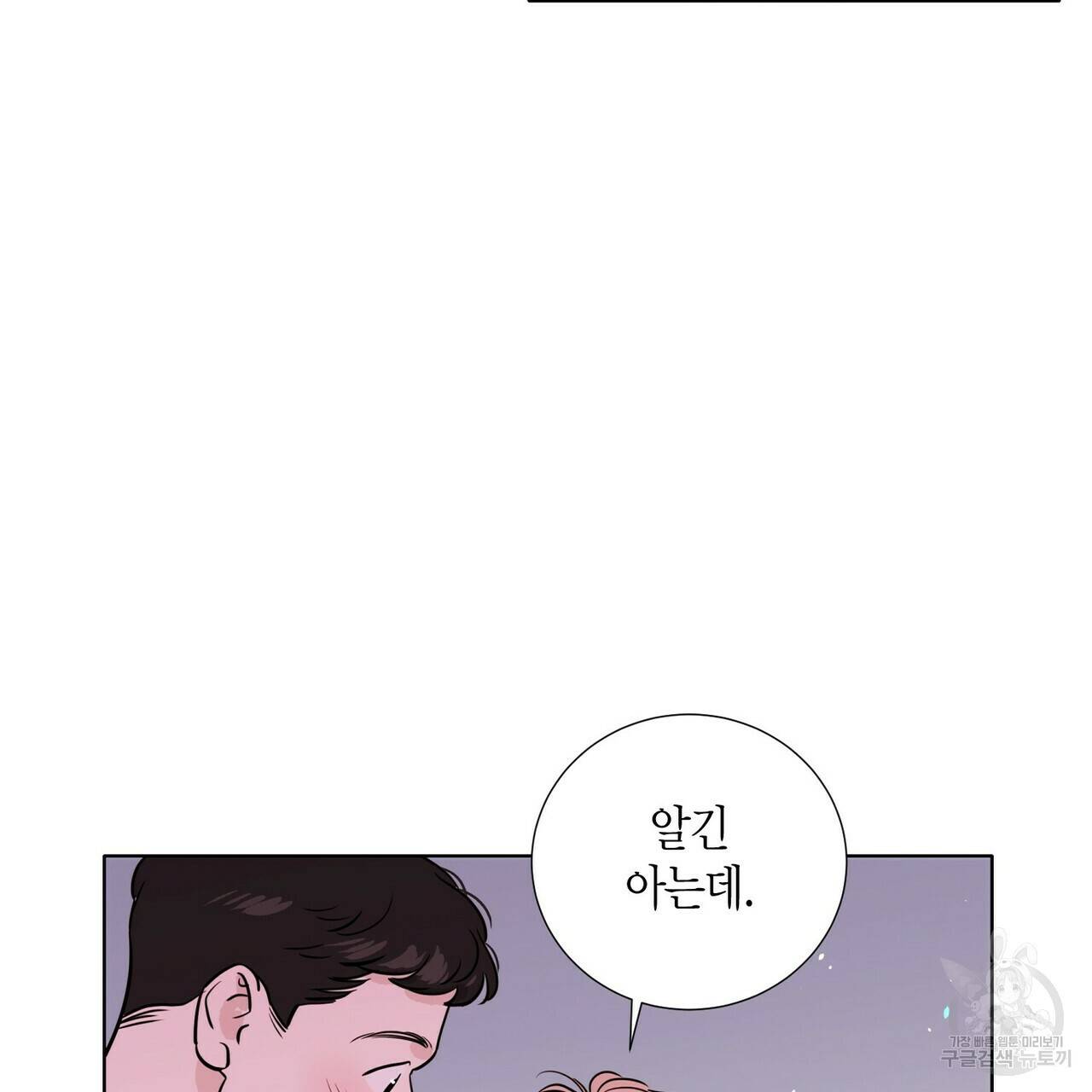 좋지 아니한가 [개정판] 36화 11