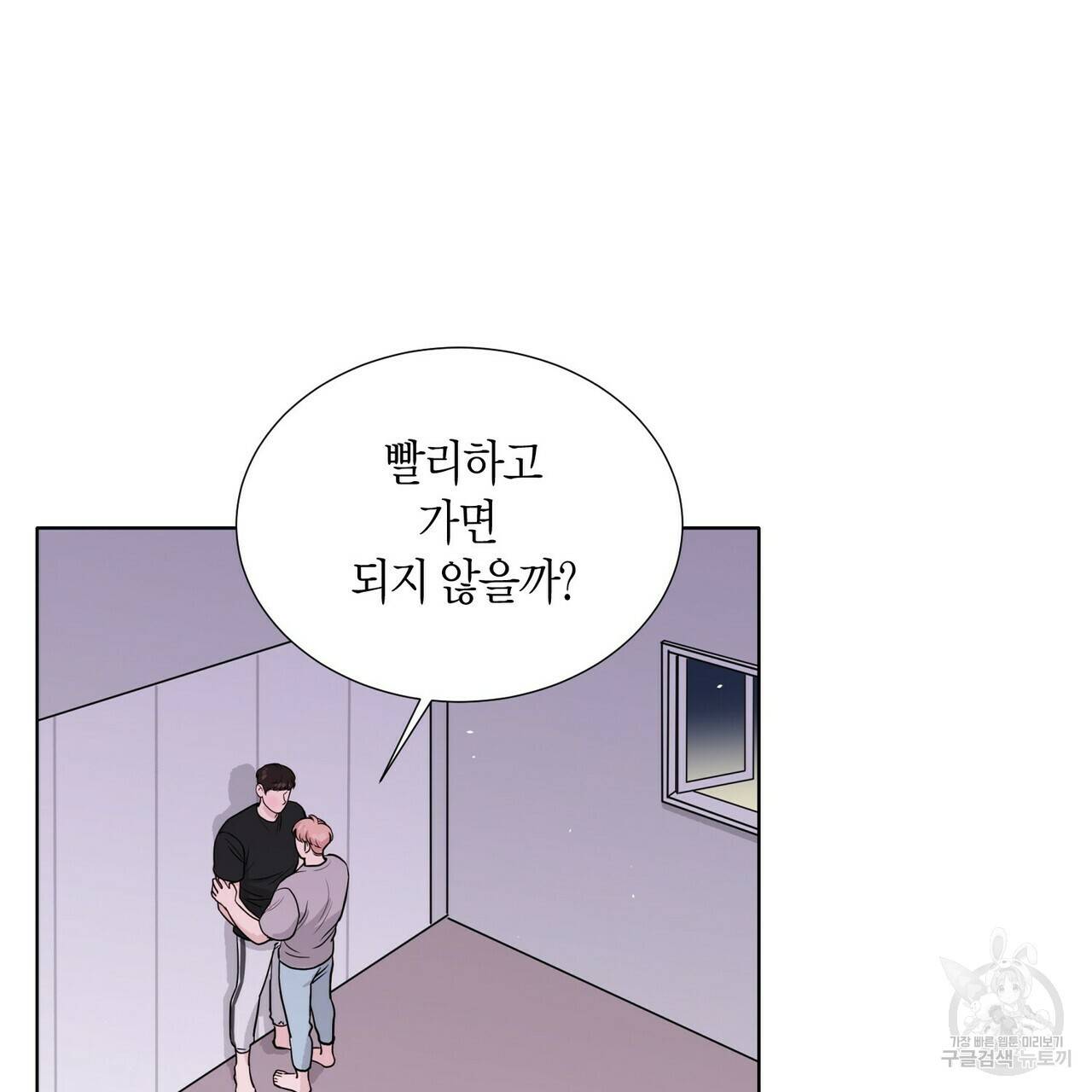 좋지 아니한가 [개정판] 36화 15