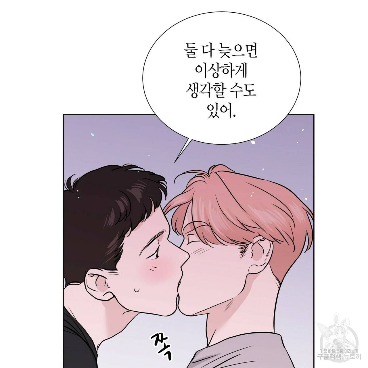 좋지 아니한가 [개정판] 36화 18