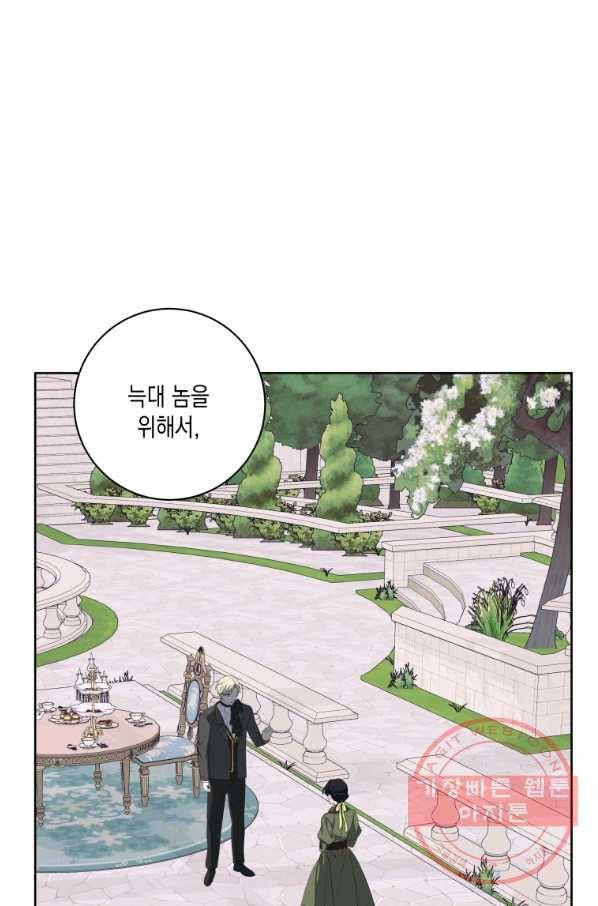 피폐물 주인공의 부인이 되었습니다 41화 8