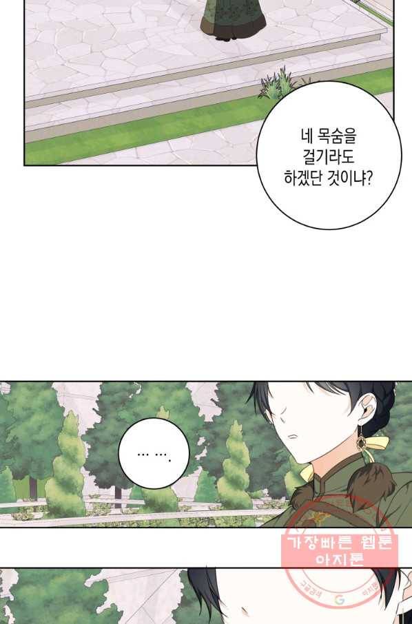 피폐물 주인공의 부인이 되었습니다 41화 9
