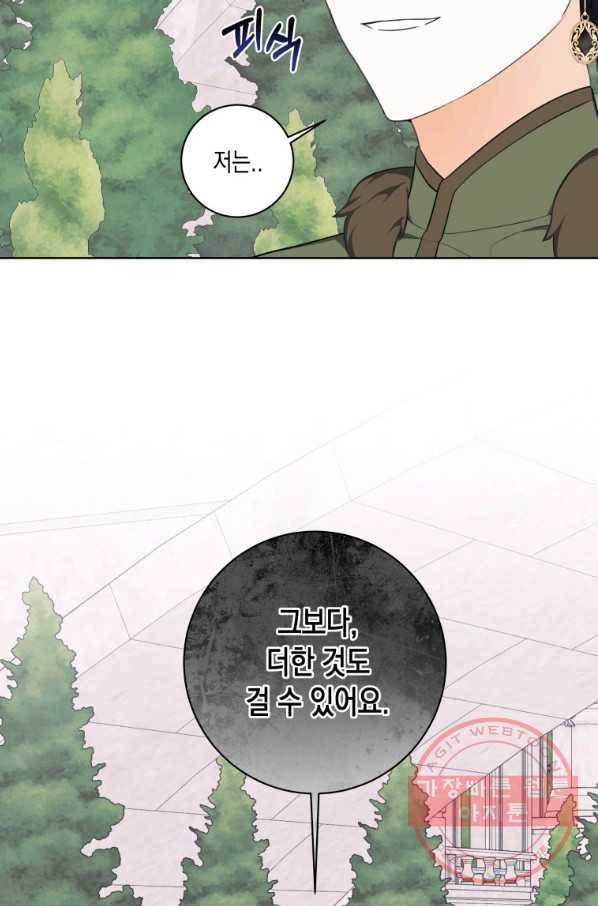 피폐물 주인공의 부인이 되었습니다 41화 10