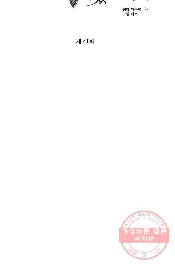 피폐물 주인공의 부인이 되었습니다 41화 13